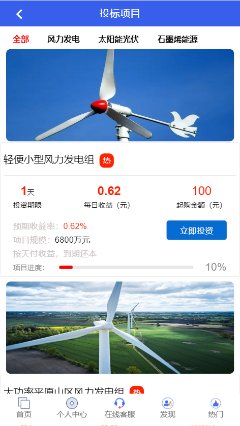 【2025运营版】太阳能新能源充电宝|基金|投资理财|分红|基站新UI自动挂机|带客服