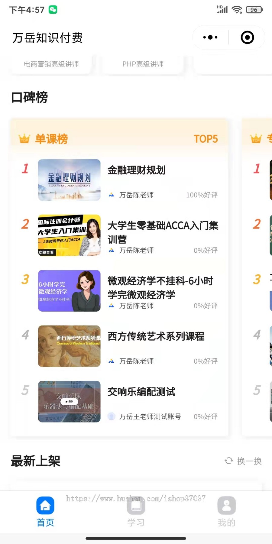 万岳知识付费系统源码丨在线教育内容付费知识变现丨视频问答图文付费课程小程序定制H5