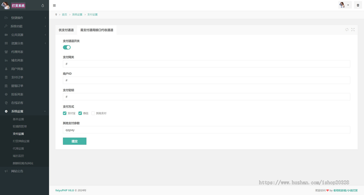 视频写真打赏系统源码对接易支付 会员视频打赏网站教育知识付费系统【YZ37】