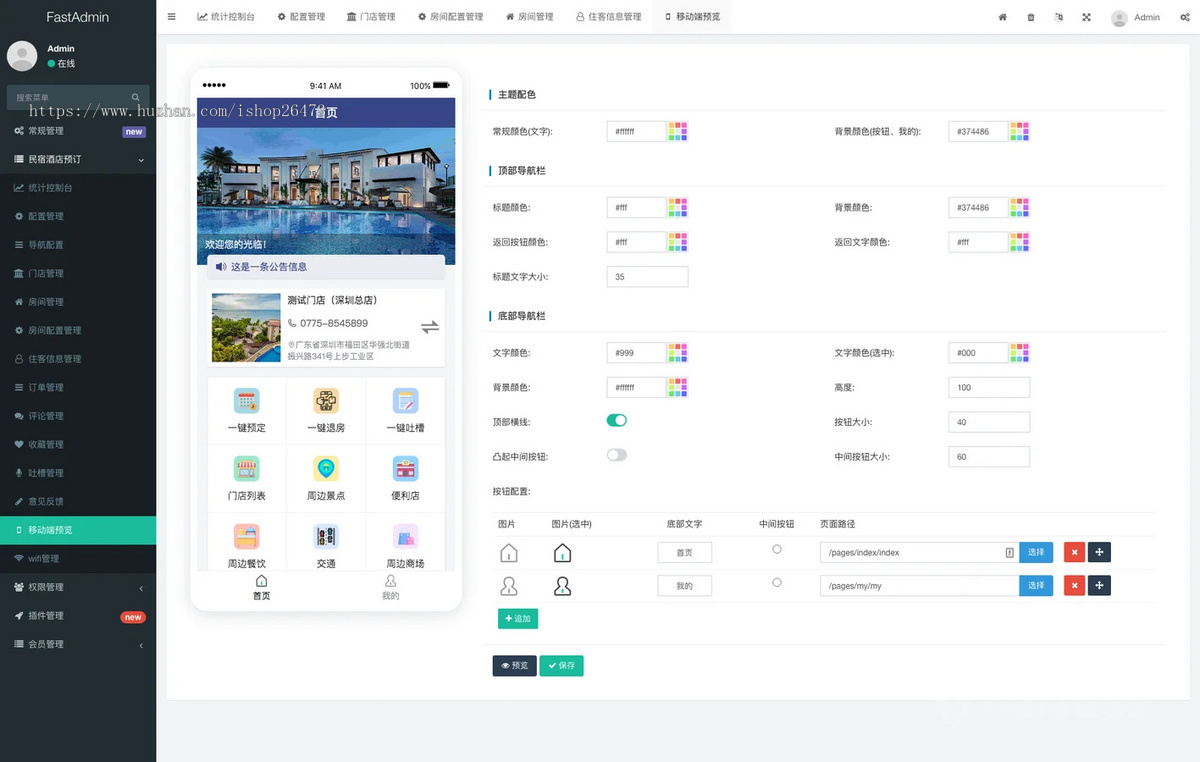 民宿酒店预定系统源码多门店支持酒店系统源码在线预定自定义导航统计分析小商店房间搜