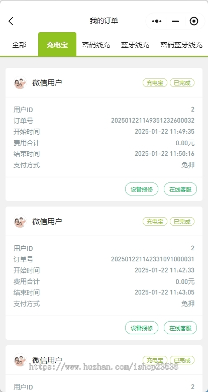 运营级共享充电宝小程序源码