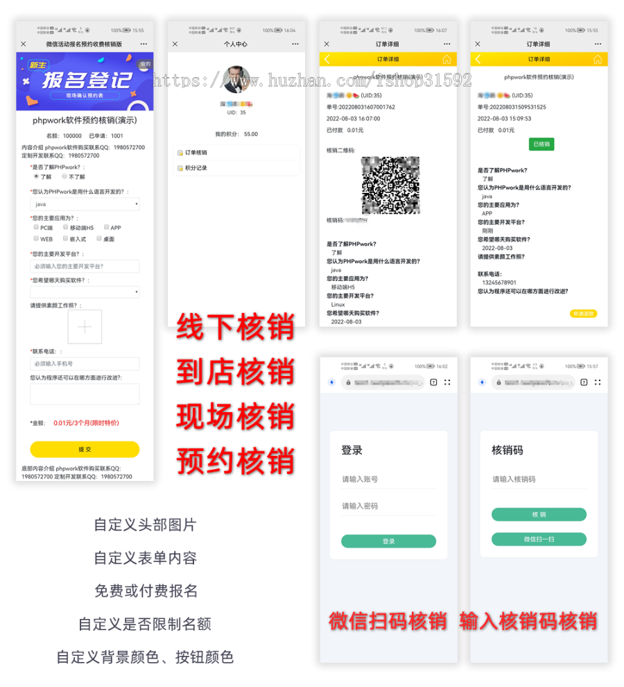 微信多功能自定义表单线下扫码核销到店活动预约报名单品营销工单,公众号程序php源
