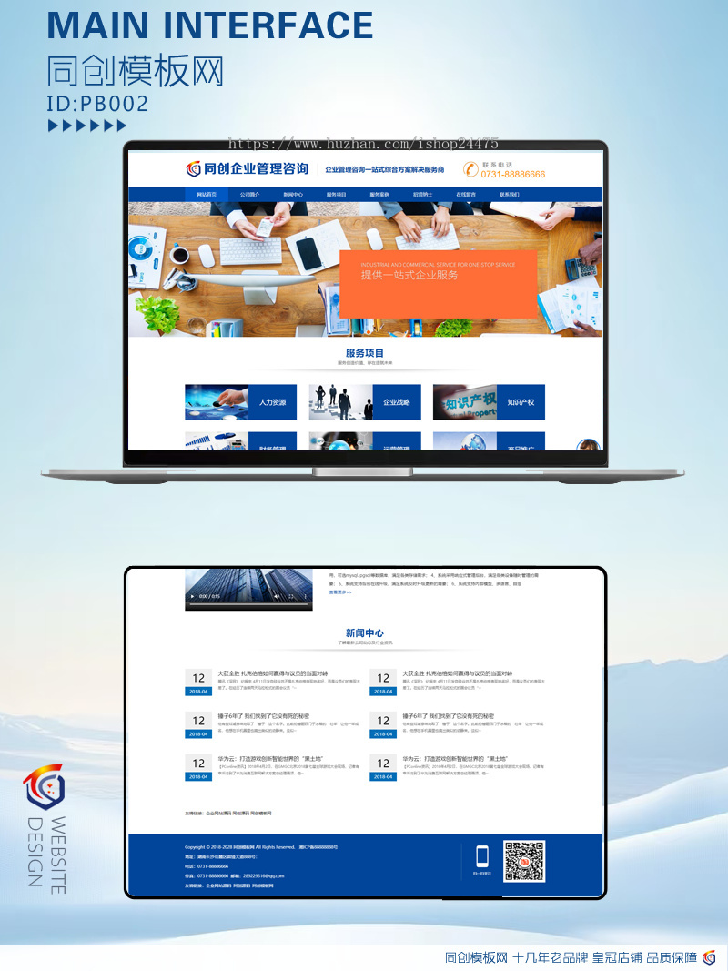 自适应咨询管理公司网站源码程序PHP响应式人力资源公司网站源码工商管理公司网站源码