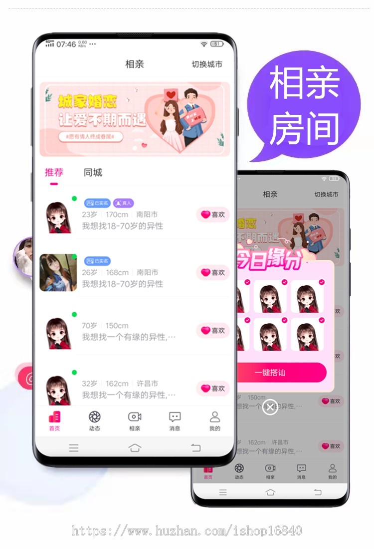 伊对交友APP系统源码相亲房平台搭建3人/7人/多人聊天室专属收费房间红娘同城婚恋匹配