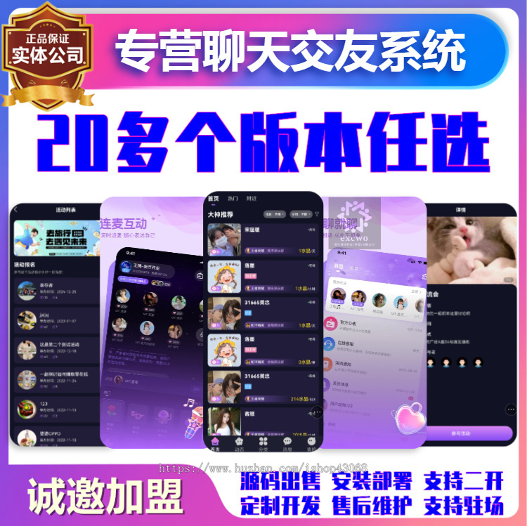 语音视频社交app语音房连麦聊天系统源码线上约玩抢派单组队开黑大神入驻平台音絮约玩1