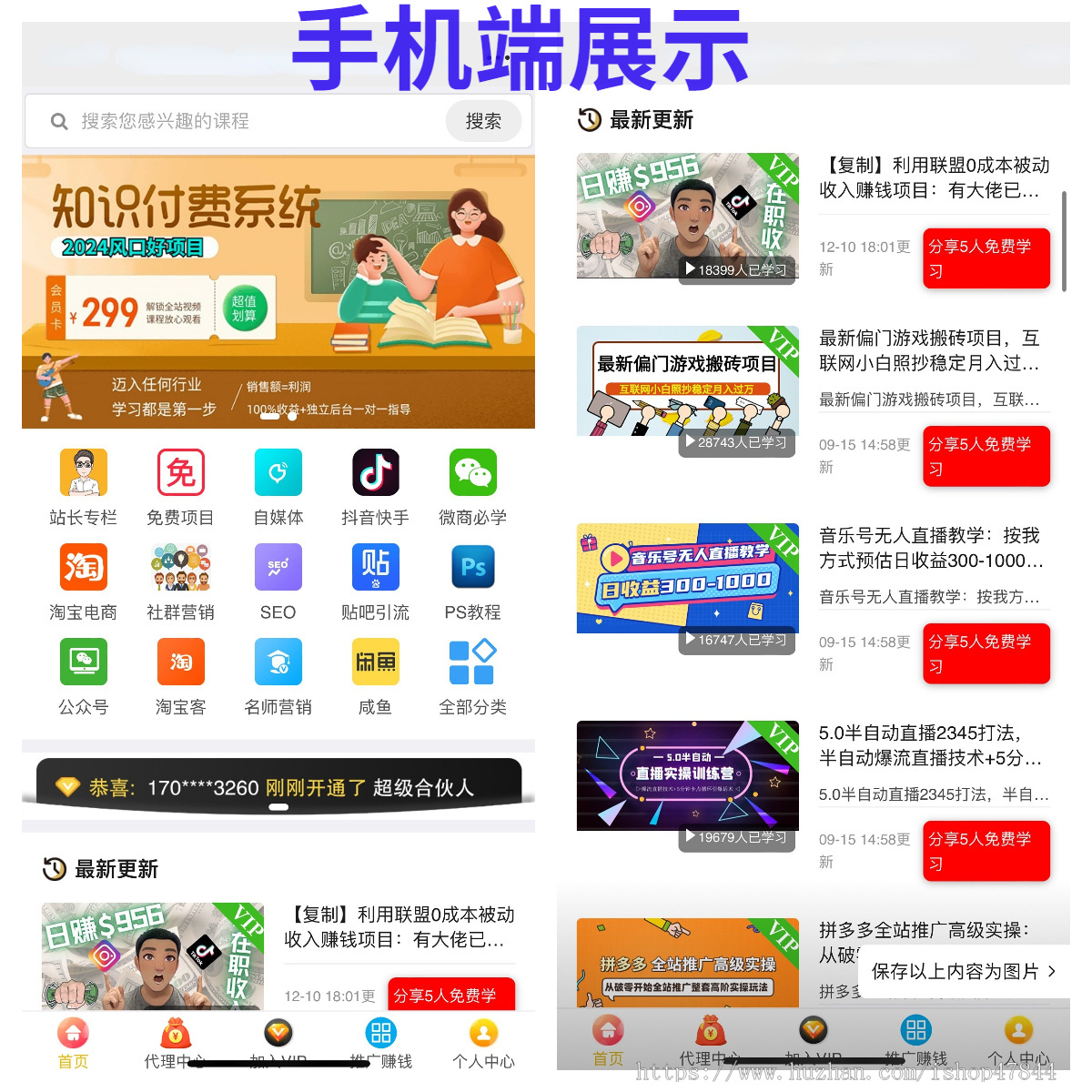 2025知识付费系统/搭建源码平台/微课堂小程序/教育培训机构课程开发公众号赚钱项目