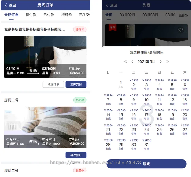 民宿酒店预定系统源码多门店支持酒店系统源码在线预定自定义导航统计分析小商店房间搜