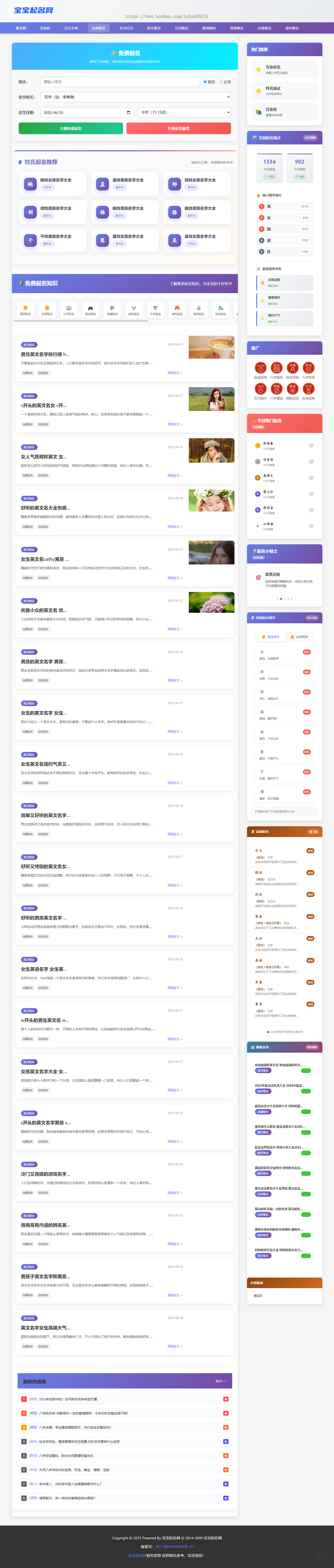 起名网源码自适应模板/取名测名自带算法和数据库/SEO字典源码