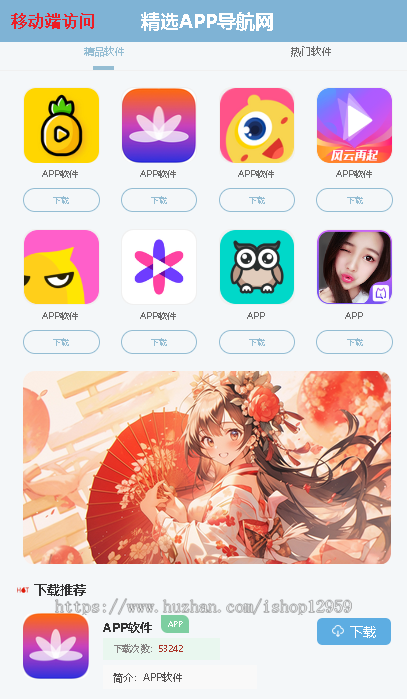 app应用下载站大气导航推广引导页php源码网页跳转PC手机自适应