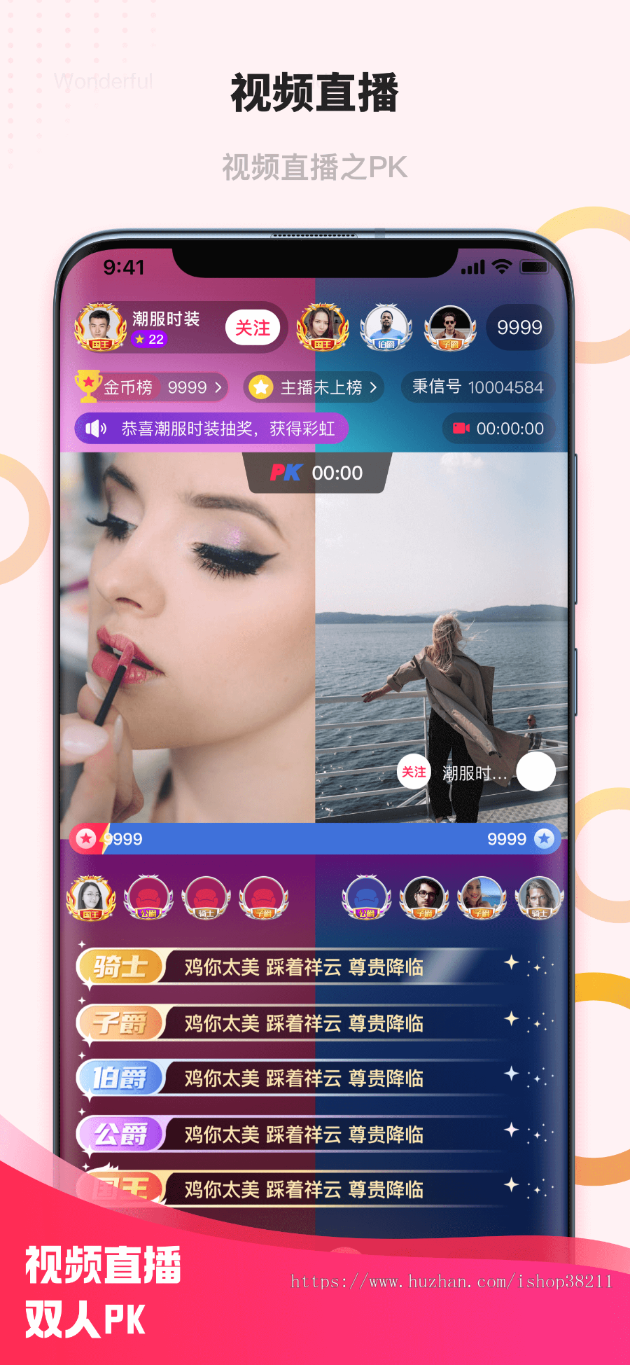 秉信多人语聊/视频直播系统APP源码 贵族电台幸运礼物公会代理原生直播APP源码