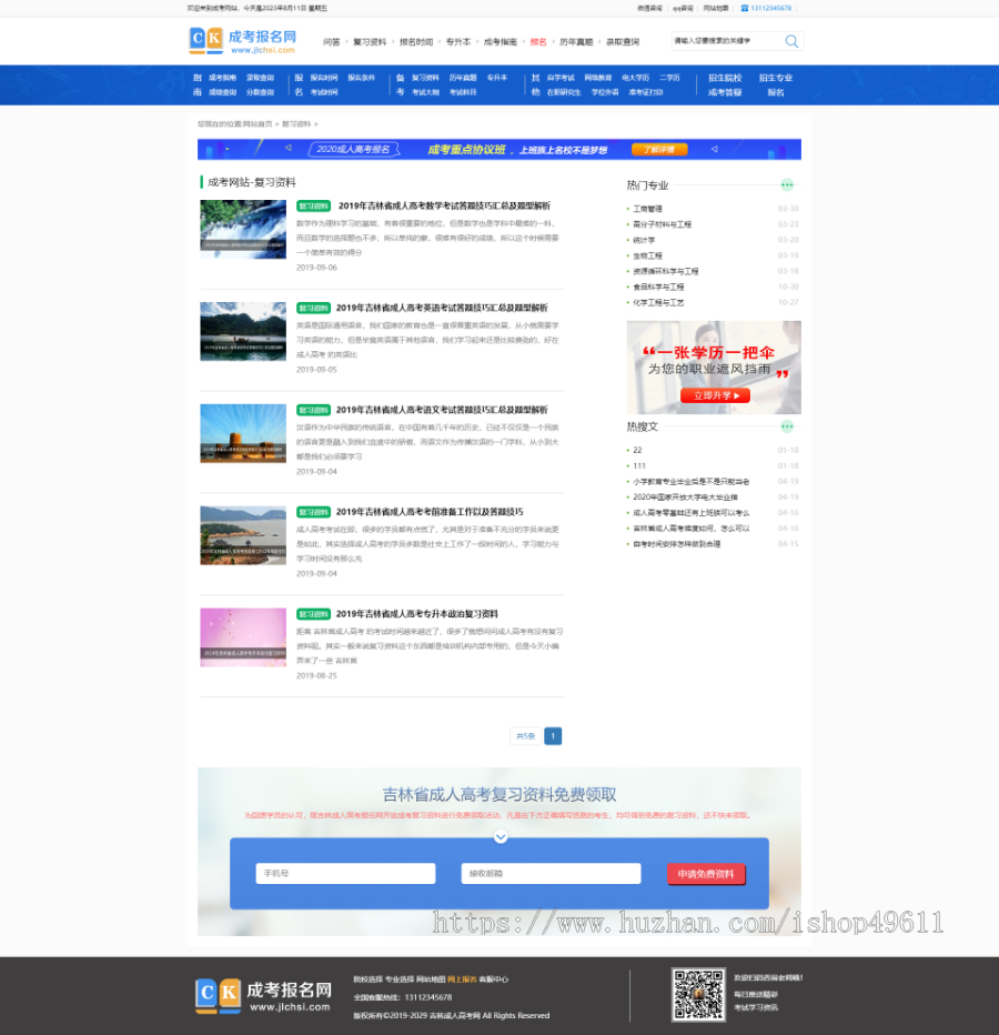 学校教育类开源手工源码，带有手机端，seo利器，咨询赠送咨询赠送竞价单页