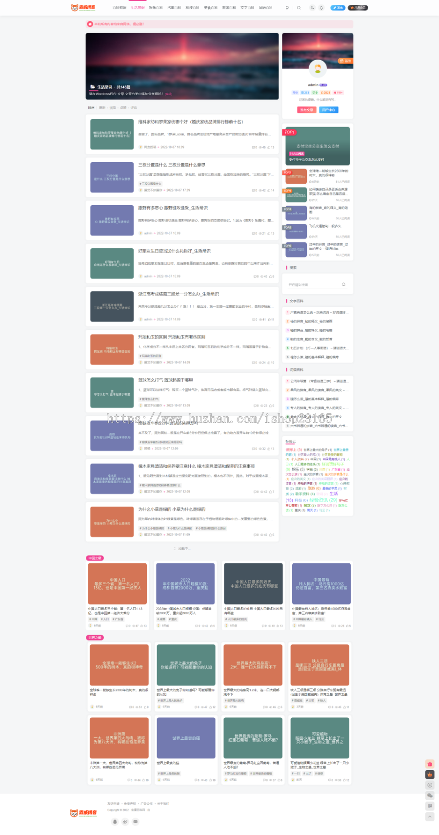 wordpress百科知识经验整站源码Zibll主题模板带90万 数据自动更新发布插件站群源码