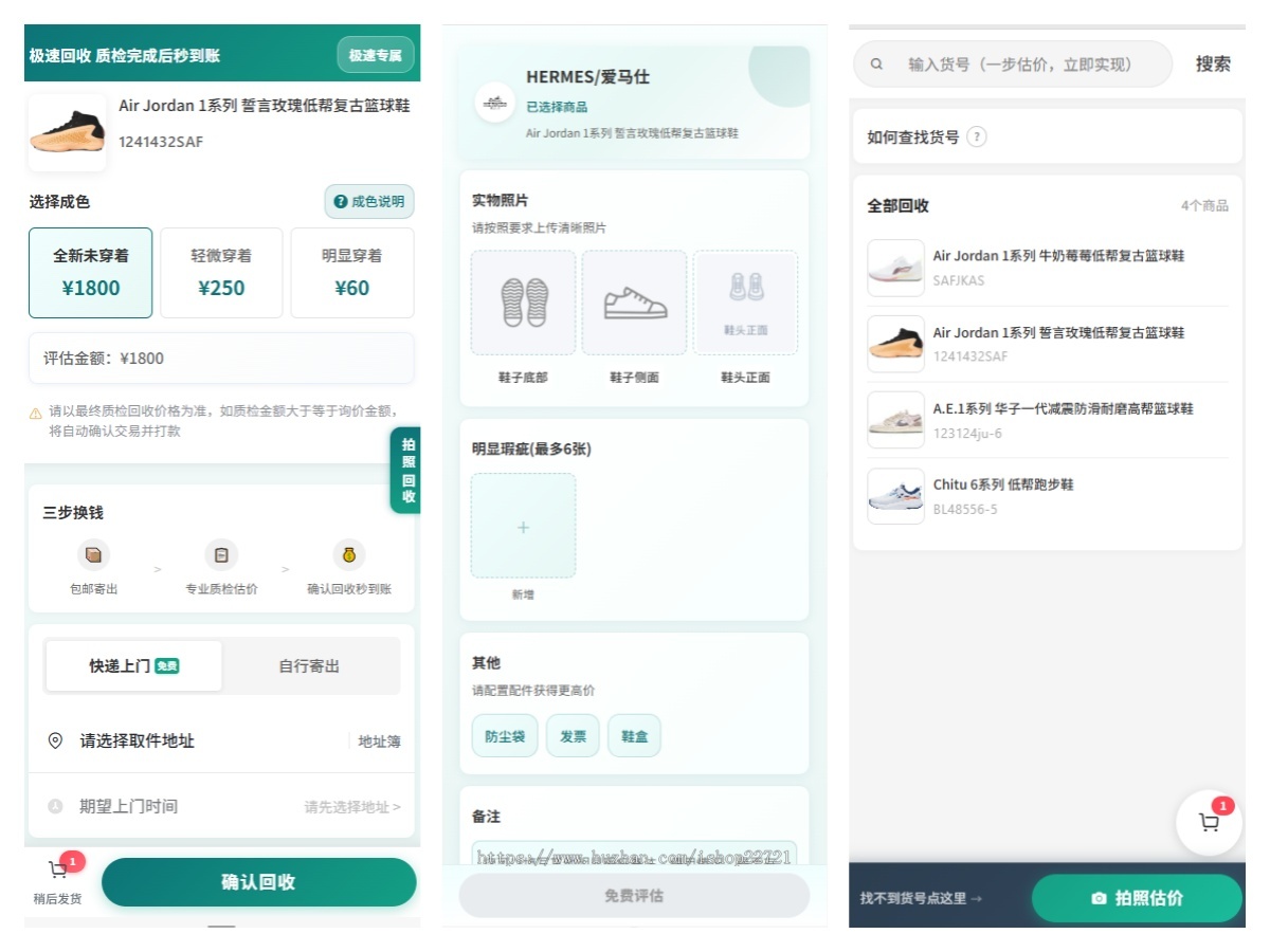 潮衣潮鞋奢侈品回收小程序二手回收系统支持在线预约拍照估价线上结算一键估价快递上门