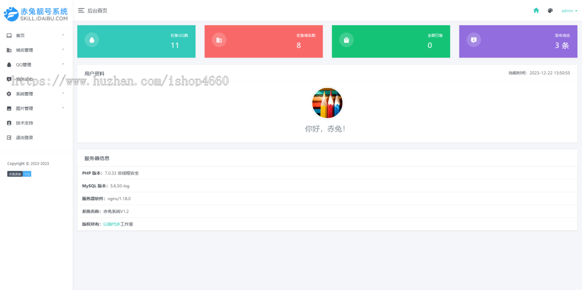 业务管理系统域名管理系统米表展示页出售宣传展示系统源码模板