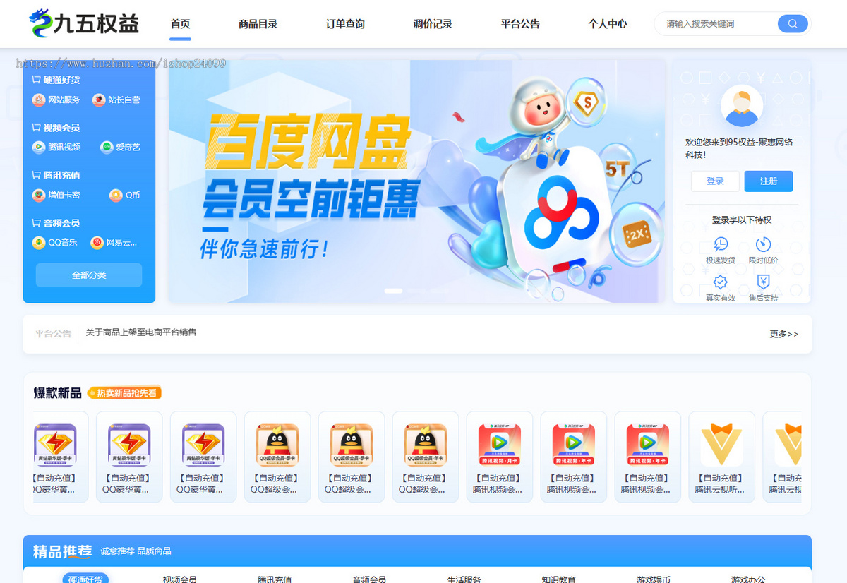 【官方正版】易铺通数字权益系统授权点卡销售系统商城系统/非卡盟/支持同系统批量对接