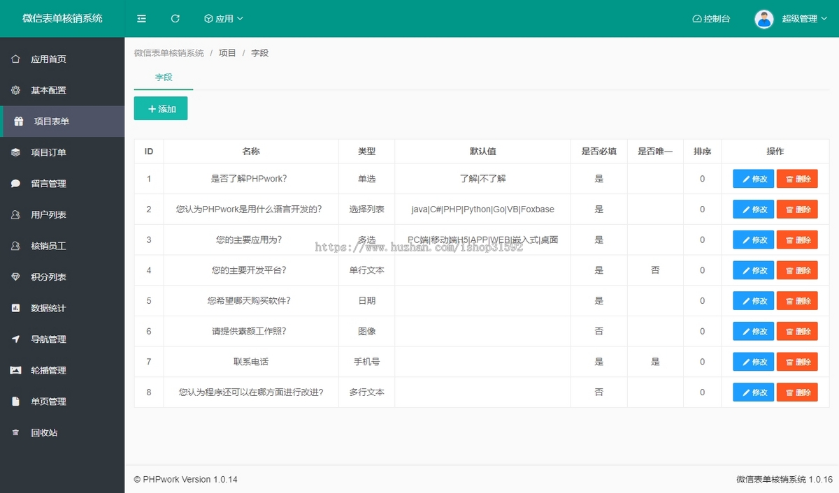 微信多功能自定义表单线下扫码核销到店活动预约报名单品营销工单,公众号程序php源