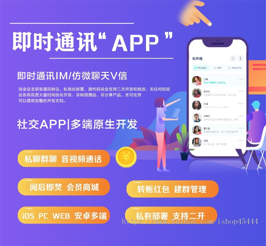 IM即时通讯/聊天软件/原生APP/苹果/安卓/高仿VX/在线客服/全原生版本/带部署文档