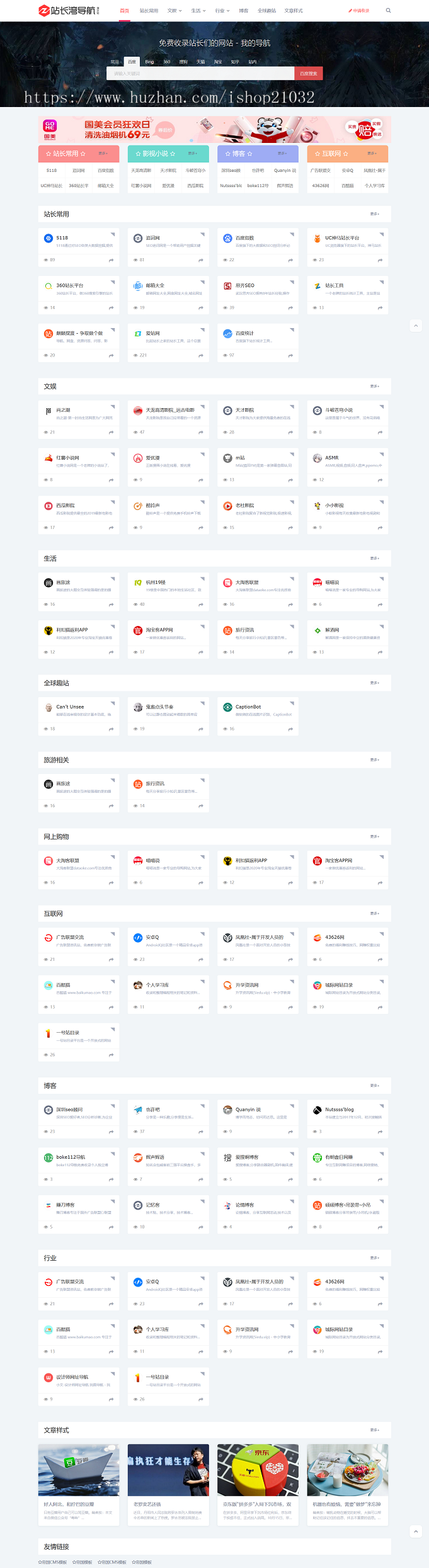 站长导航网址导航分类导航站源码自适应HTML5分类目录分类导航精美大气网址导航网站收