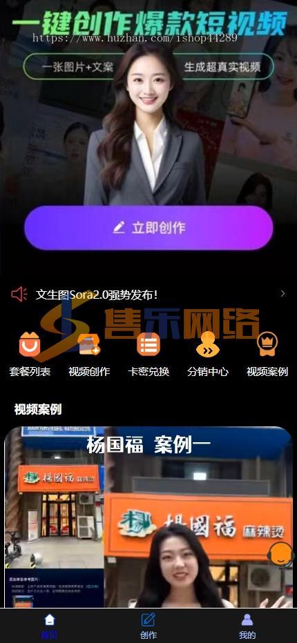 Sora视频大师文生视频系统/免翻/成本只需0.15/只要一张图即可生成视频