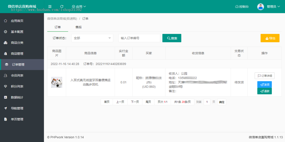 微信单店直购商城,无购物车商城,单商家商城,微信公众号程序php源码