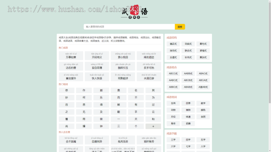 【一个数据库】字典/词典/成语/古诗词四合一/MoreTags插件/ITAG插件/sitemap