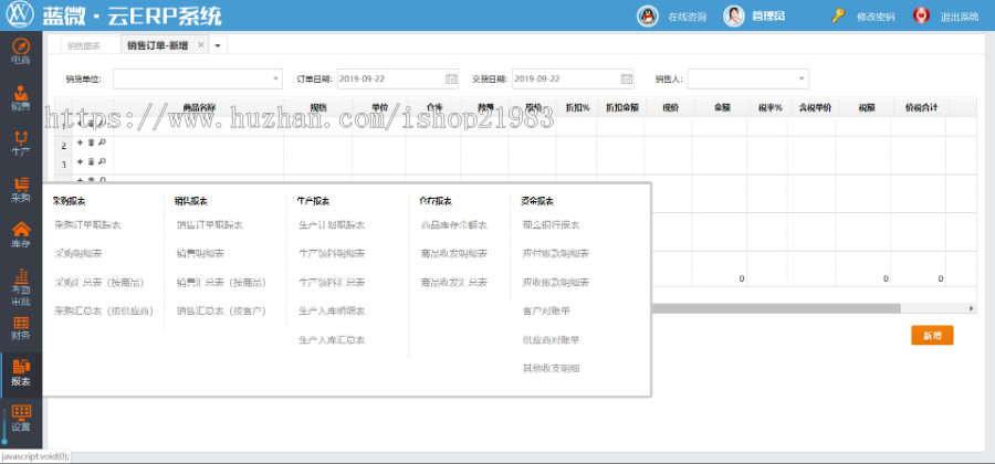 [蓝微原创]ERP系统/进销存系统/仓库管理系统C#  .NET MsSQL