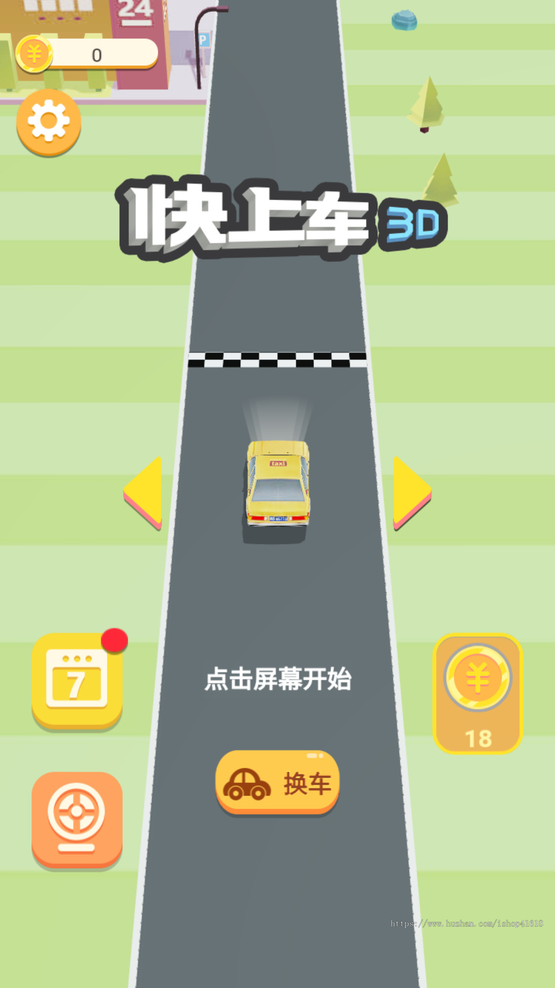 有趣打车3D 有趣游戏 流量主 广告收益 安卓原生对接Sigmob广告 ToBid聚合广告 大吉大利