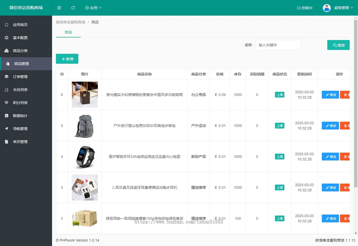 微信单店直购商城,无购物车商城,单商家商城,微信公众号程序php源码