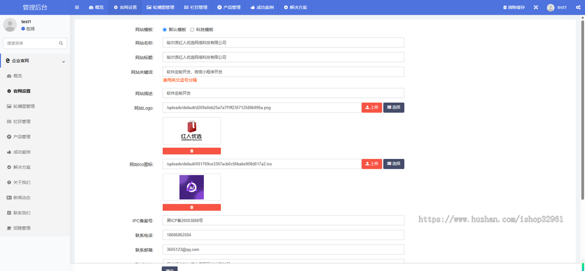 SAAS版企业官网，无限建站，替换自己内容5分钟快速建站