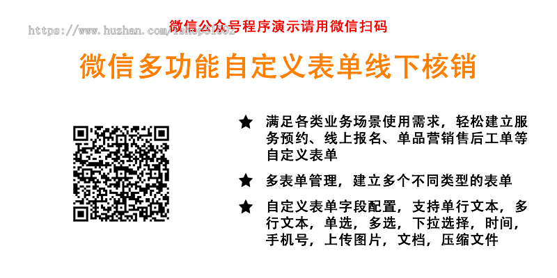 微信多功能自定义表单线下扫码核销到店活动预约报名单品营销工单,公众号程序php源