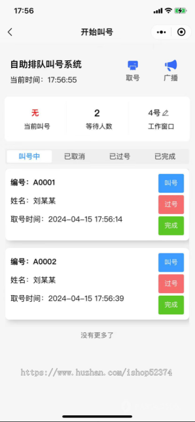 排队叫号系统大屏幕投屏多窗口协同独立部署订阅消息提醒微信限制排队人数小程序