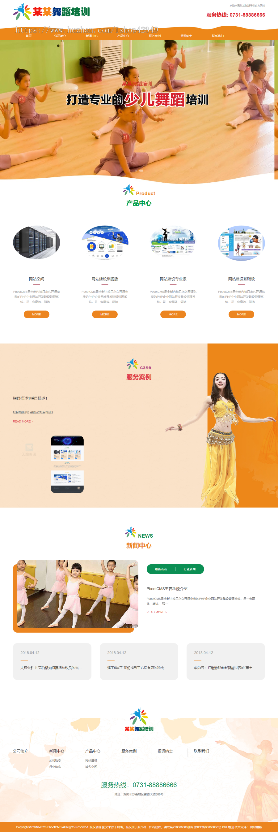 p473漂亮的舞蹈培训HTML自适应整站源码pbootcms内核
