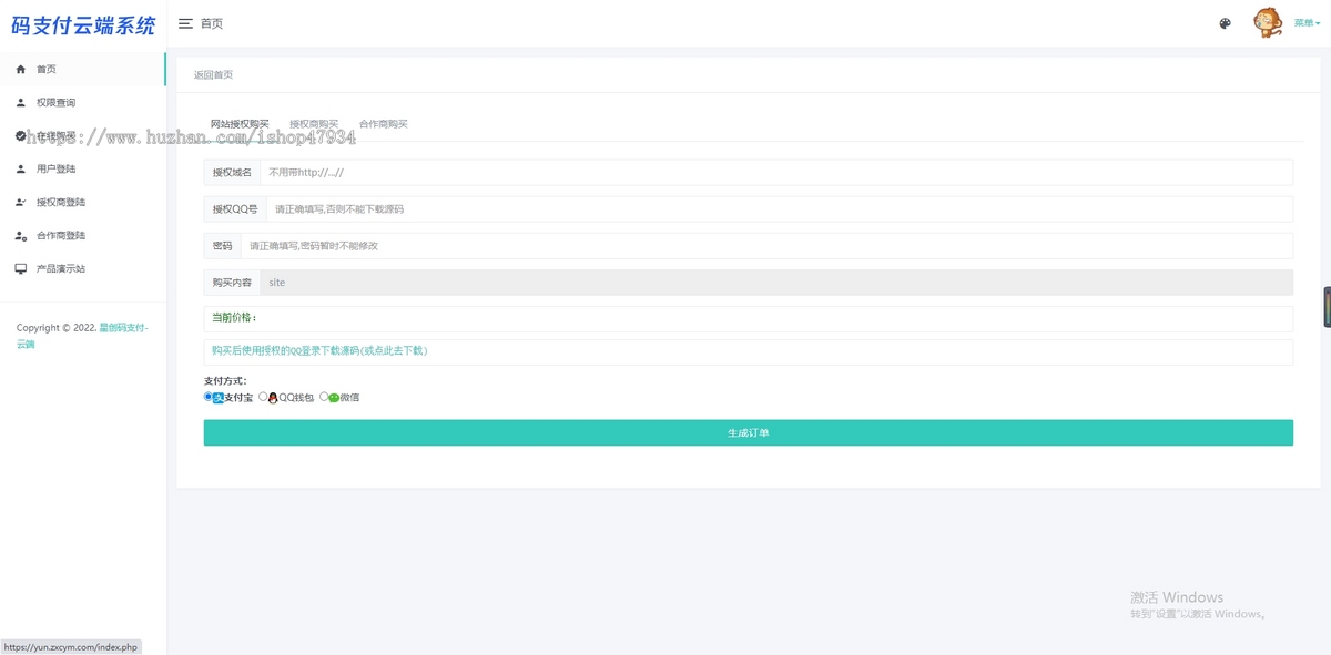 码支付系统源码易支付接口支付系统支付宝H5微信QQ个人免签约即时到账系统全套系统