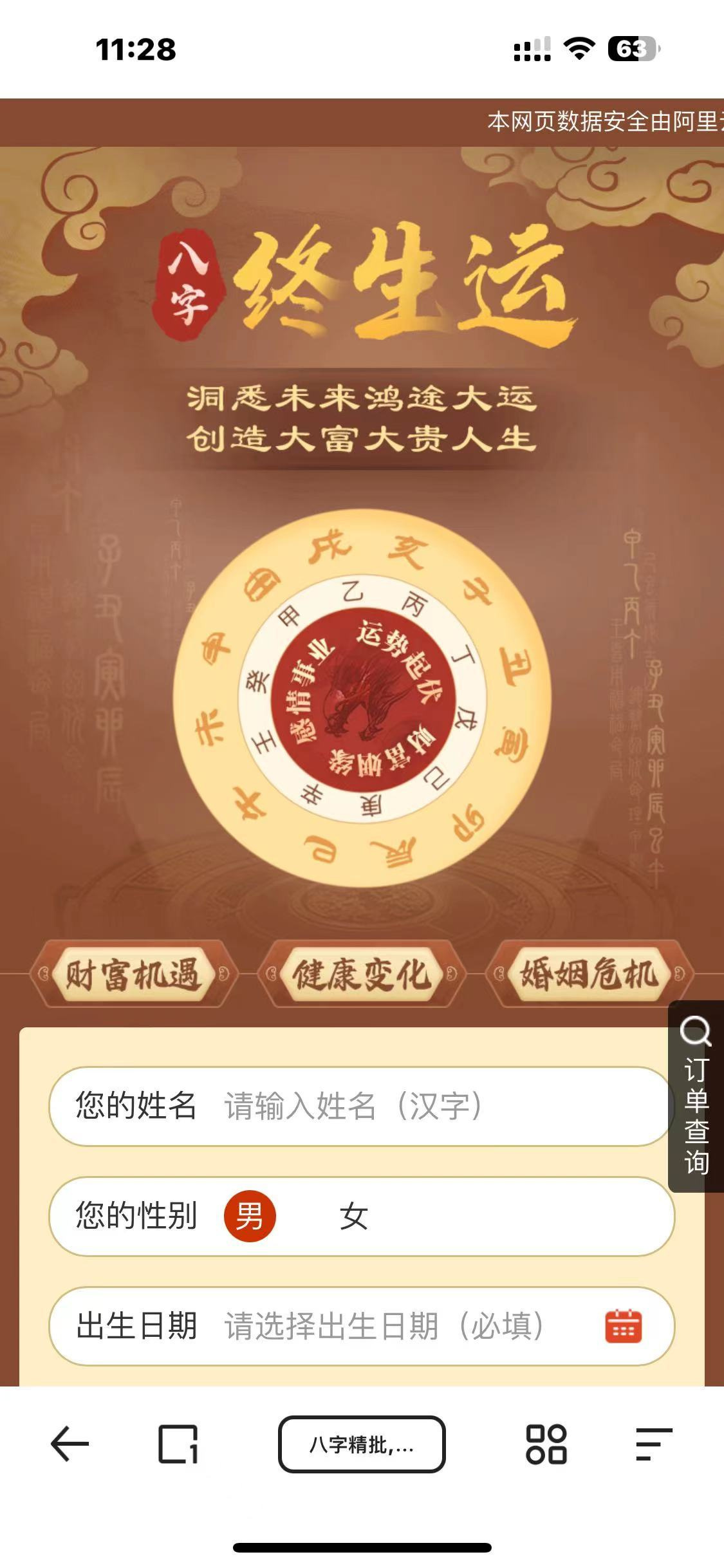 2025算命网站在线算命源码测算系统源码八字精批源码龙年算命网站/支持支付宝小程序