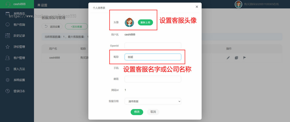 PHP在线客服接待系统网页聊天源码程序二维码直接进入H5网站即时通讯软件
