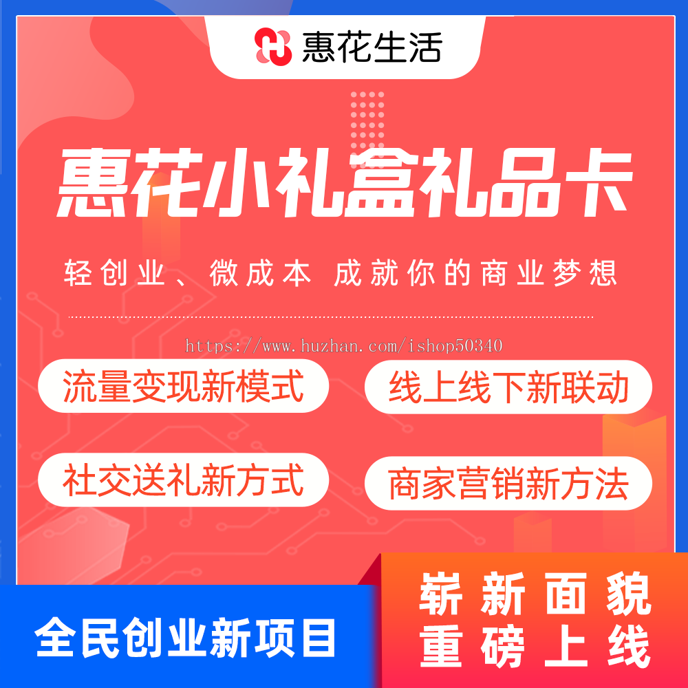 惠花礼金权益卡礼品卡系统