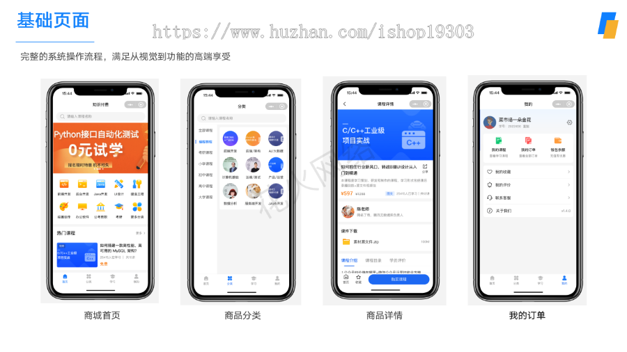 【8K保证金】likeshop在线教育知识付费系统|H5公众号微信小程序|付费课程