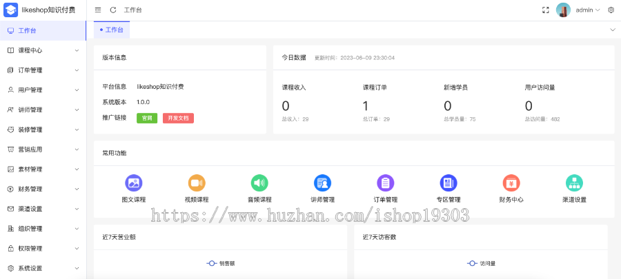 【8K保证金】likeshop在线教育知识付费系统|H5公众号微信小程序|付费课程