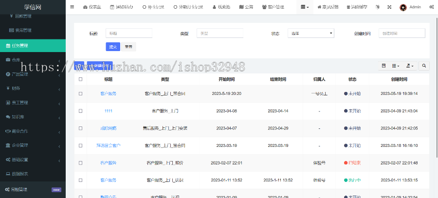 基于Fastadmin的CRM-仓储云进销存系统