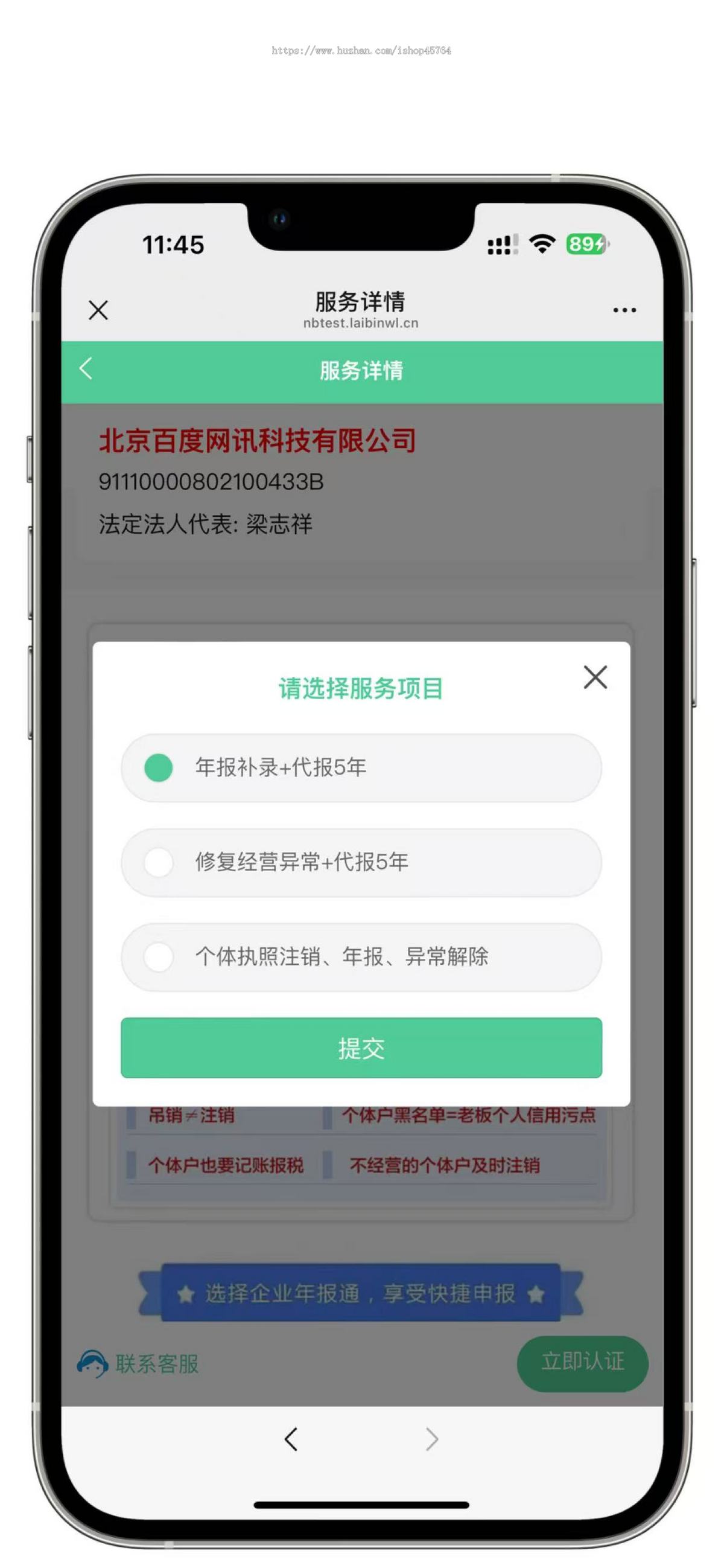 年审年报H5公众号小程序源码个体户企业年报注销代理登记年审申报代办系统