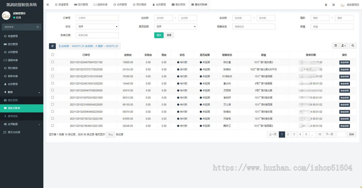 房产租房找房合同签订房产租赁小程序源码