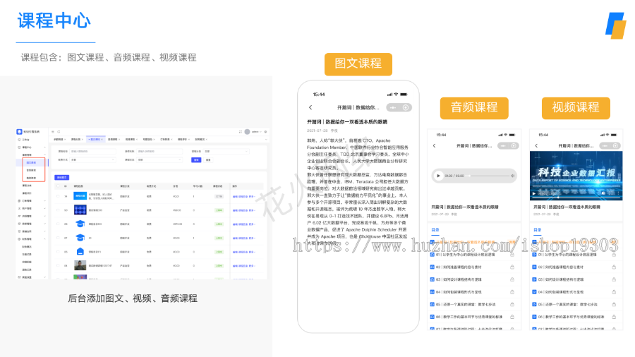 【8K保证金】likeshop在线教育知识付费系统|H5公众号微信小程序|付费课程