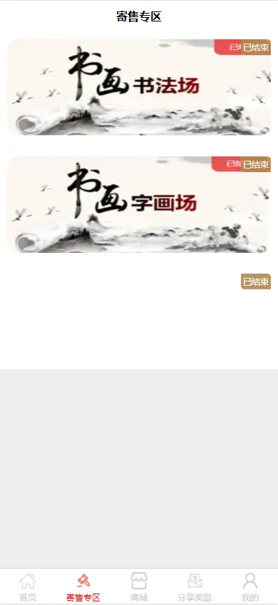 多用户挂售转卖竞拍商城系统源码/竞拍系统/转拍闪拍系统/后端PHP 前端UNIAPP源码