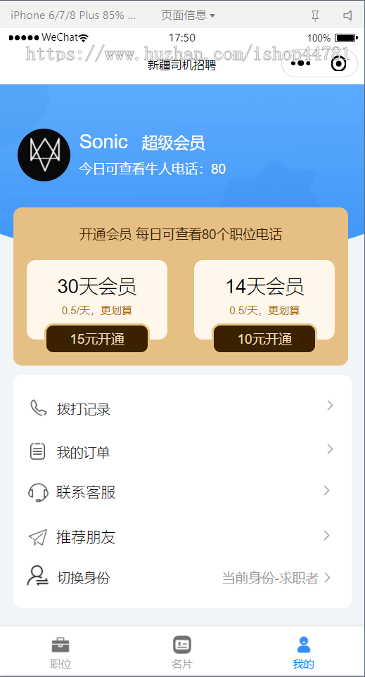 司机招聘，运输微信小程序