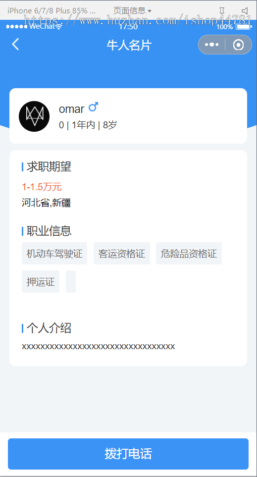 司机招聘，运输微信小程序