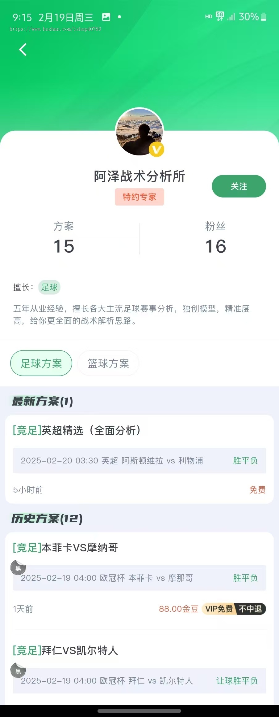 懂球帝球客岛体育赛事资讯比赛APP会员/专家付费/赛程直播/积分榜/比分数据