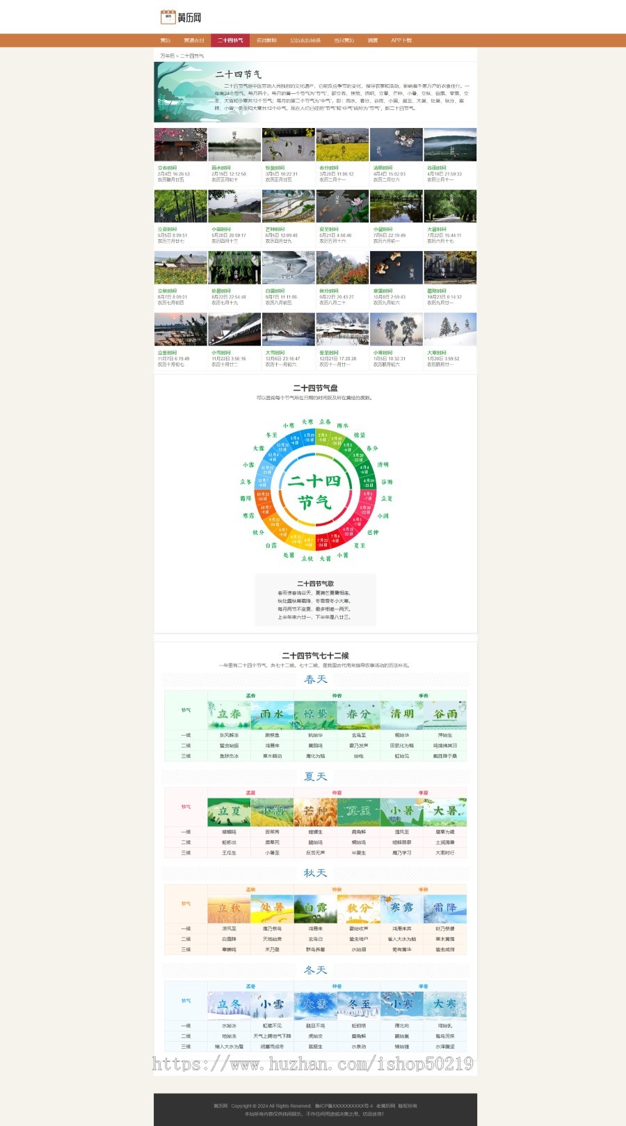 PHP黄历网源码/老黄历日历程序带mysql数据库/全开源/可二开