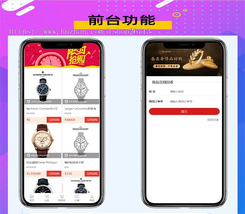 拼团团购、限时折扣、商品回收、积分、优惠券、代购商城