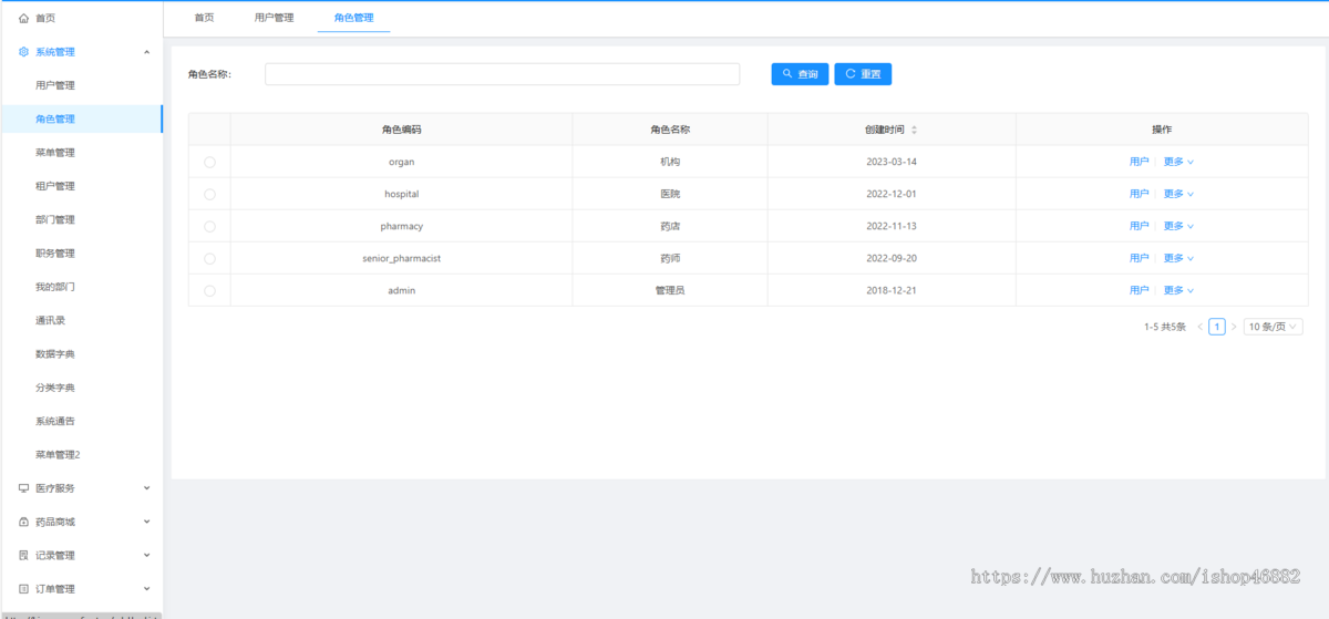 中医互联网医院|中医互联网医院源码|智慧医院成品|在线问诊系统|线上买药处方流转平台