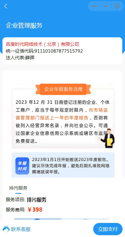 工商年报小程序开发搭建企业个体户工商年报服务小程序源码系统